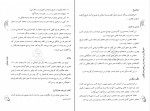 دانلود کتاب محن الابرار هشترودی تبریزی (PDF📁) 1097 صفحه-1