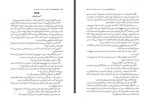 دانلود کتاب مدرسه افسانه ای سومان چینانی (PDF📁) 333 صفحه-1