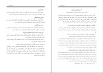 دانلود کتاب مدیریت نگرش جان ماکسول (PDF📁) 19 صفحه-1