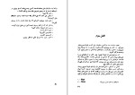 دانلود کتاب مردی با کبوتر رومن گاری (PDF📁) 112 صفحه-1