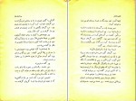 دانلود کتاب مرد گرفتار محمود کیانوش (PDF📁) 110 صفحه-1