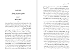 دانلود کتاب مرید راستین اریک هوفر (PDF📁) 185 صفحه-1
