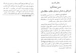 دانلود کتاب مسئله شرق احمد بهمنش (PDF📁) 367 صفحه-1