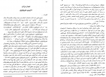 دانلود کتاب مقایسه طب قدیم ایران با پزشکی نوین جلال مصطفوی (PDF📁) 245 صفحه-1