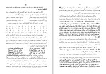 دانلود کتاب مواد التواریخ حسین نخجوانی (PDF📁) 857 صفحه-1