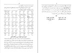 دانلود کتاب مواد التواریخ حسین نخجوانی (PDF📁) 857 صفحه-1