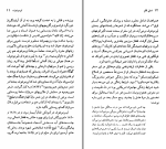 دانلود کتاب میخائیل لیرمونتوف خشایار دیهیمی (PDF📁) 120 صفحه-1