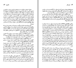 دانلود کتاب ناثنیل هاثورن نیکو سرخوش (PDF📁) 97 صفحه-1
