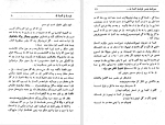 دانلود کتاب نردبان آسمان واصف باختری (PDF📁) 222 صفحه-1