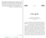دانلود کتاب نگاهی به شاه عباس میلانی (PDF📁) 603 صفحه-1