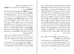 دانلود کتاب هارون و دریای قصه‌ها سلمان رشدی (PDF📁) 221 صفحه-1