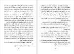 دانلود کتاب هارون و دریای قصه‌ها سلمان رشدی (PDF📁) 221 صفحه-1