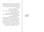 دانلود کتاب هارون و دریای قصه‌ها سلمان رشدی (PDF📁) 221 صفحه-1