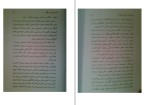 دانلود کتاب هفت قانون معنوی موفقیت دیپاک چوپرا (PDF📁) 92 صفحه-1