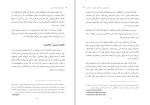 دانلود کتاب هنر و علم خودشناسی پیتر هالینز (PDF📁) 31 صفحه-1