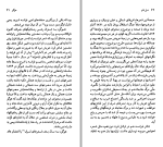 دانلود کتاب ویکتور هوگو عبدالله توکل (PDF📁) 97 صفحه-1