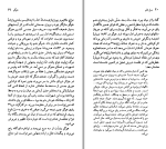 دانلود کتاب ویکتور هوگو عبدالله توکل (PDF📁) 97 صفحه-1