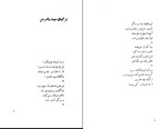 دانلود کتاب پرواز با خورشید فریدون مشیری (PDF📁) 184 صفحه-1