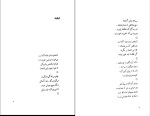 دانلود کتاب پرواز با خورشید فریدون مشیری (PDF📁) 184 صفحه-1