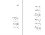 دانلود کتاب پرواز با خورشید فریدون مشیری (PDF📁) 184 صفحه-1