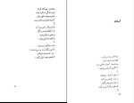 دانلود کتاب پرواز با خورشید فریدون مشیری (PDF📁) 184 صفحه-1