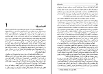 دانلود کتاب پیامبر بی سلاح آیزاک دویچر (PDF📁) 520 صفحه-1