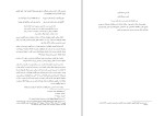 دانلود کتاب پیام آور عاشورا سید عطاءالله مهاجرانی (PDF📁) 309 صفحه-1