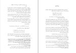 دانلود کتاب پیام آور عاشورا سید عطاءالله مهاجرانی (PDF📁) 309 صفحه-1