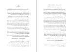 دانلود کتاب پیام آور عاشورا سید عطاءالله مهاجرانی (PDF📁) 309 صفحه-1