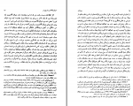 دانلود کتاب پیر دختر محمد پوینده (PDF📁) 216 صفحه-1