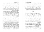 دانلود کتاب ژرف آوای جویبار مادلاین گاس (PDF📁) 284 صفحه-1