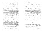 دانلود کتاب ژرف آوای جویبار مادلاین گاس (PDF📁) 284 صفحه-1