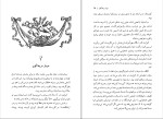 دانلود کتاب ژرف آوای جویبار مادلاین گاس (PDF📁) 284 صفحه-1