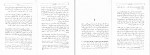 دانلود کتاب کاخ تنهایی ثریا اسفندیاری بختیاری (PDF📁) 198 صفحه-1