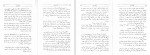 دانلود کتاب کاخ تنهایی ثریا اسفندیاری بختیاری (PDF📁) 198 صفحه-1
