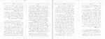 دانلود کتاب کاخ تنهایی ثریا اسفندیاری بختیاری (PDF📁) 198 صفحه-1