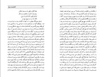 دانلود کتاب کارنامه به دروغ پوران فرخ زاد (PDF📁) 526 صفحه-1