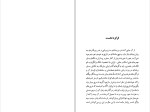 دانلود کتاب کارنامه به دروغ پوران فرخ زاد (PDF📁) 526 صفحه-1