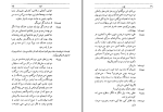 دانلود کتاب کبوتر توی کوزه هوشنگ مرادی کرمانی (PDF📁) 100 صفحه-1