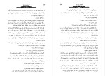 دانلود کتاب کشتن مرغ مینا هارپر لی (PDF📁) 416 صفحه-1