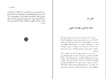 دانلود کتاب کشتی گمشده نوح چارلز برلیتز (PDF📁) 261 صفحه-1