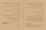 دانلود کتاب گذشته را با خشم بنگر پریسا ایرانی (PDF📁) 134 صفحه-1
