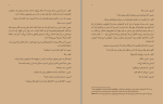 دانلود کتاب گذشته را با خشم بنگر پریسا ایرانی (PDF📁) 134 صفحه-1