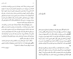 دانلود کتاب گراکوس شکارچی صادق هدایت (PDF📁) 163 صفحه-1