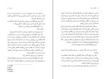 دانلود کتاب گل های معرفت اریک امانوئل اشمیت (PDF📁) 170 صفحه-1
