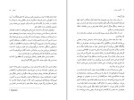 دانلود کتاب گل های معرفت اریک امانوئل اشمیت (PDF📁) 170 صفحه-1