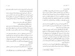دانلود کتاب گل های معرفت اریک امانوئل اشمیت (PDF📁) 170 صفحه-1