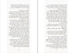 دانلود کتاب یکی از ما نفر بعد است حسین علیرضایی (PDF📁) 368 صفحه-1