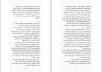 دانلود کتاب یکی از ما نفر بعد است حسین علیرضایی (PDF📁) 368 صفحه-1