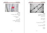 دانلود کتاب یک قطره خون عباس سماکار (PDF📁) 149 صفحه-1
